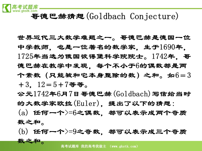 数学：2.1《合情推理与演绎推理》课件（2）（新人教b版选修2-2）.ppt_第3页