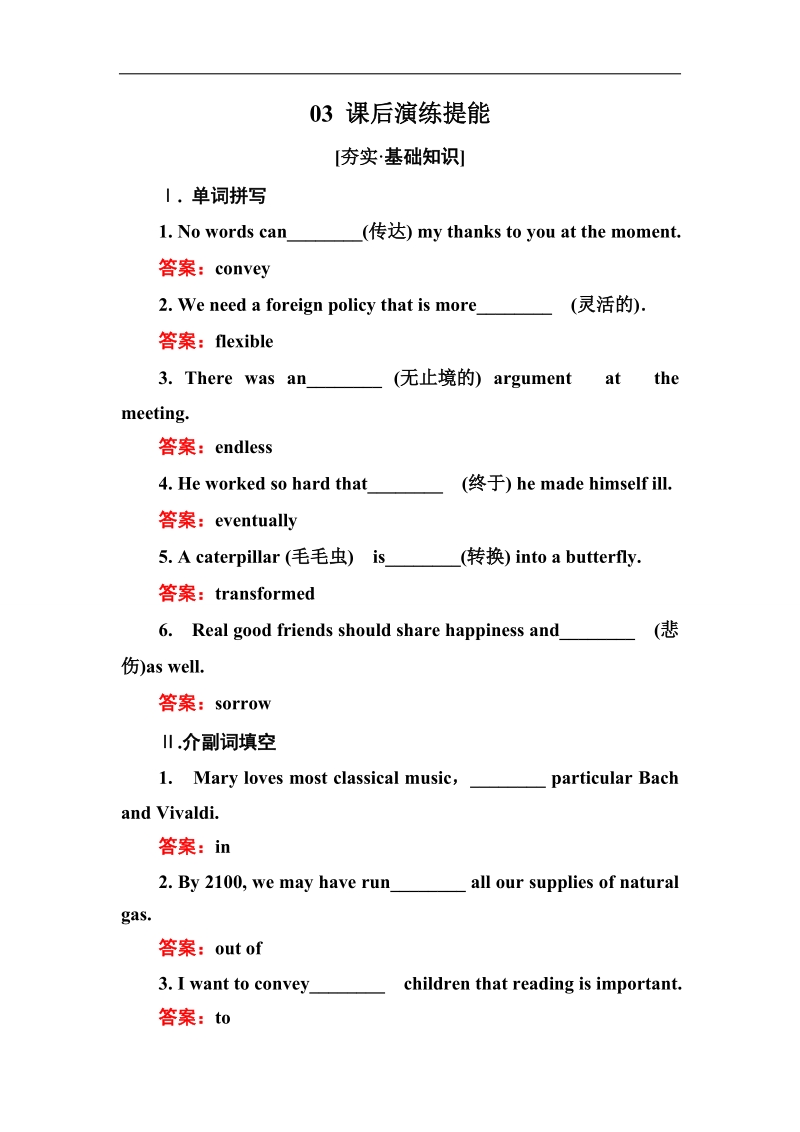 【金版优课】高中英语人教版选修6练习：unit 2 poems 2-1 word版含解析.doc_第1页