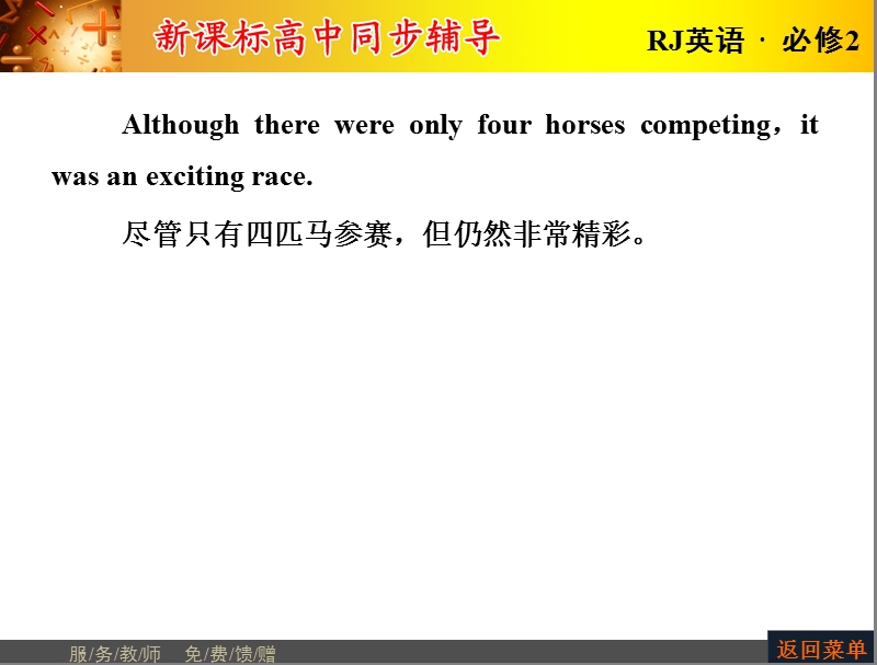 【长江作业】人教版高中英语必修2课件：unit 2 the olympic games period ⅱ　warming up & reading.ppt_第2页