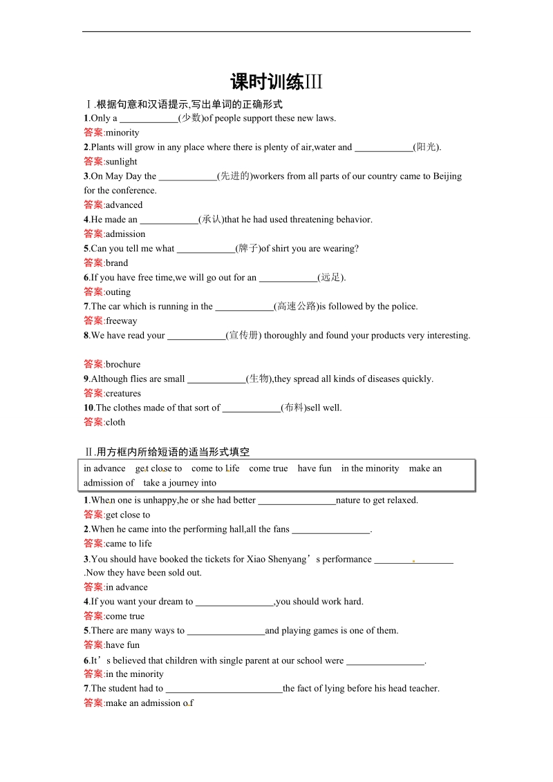 【金牌学案】高一英语人教版必修4课时训练：5.3_learning_about_language_&_using_language.doc_第1页