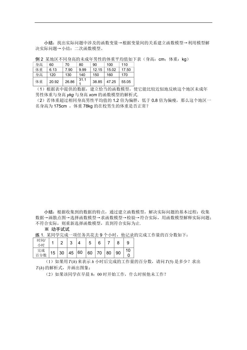 （新人教a版）高一必修一导学案第三章：3.2.2《函数模型的应用实例》（2）.doc_第2页