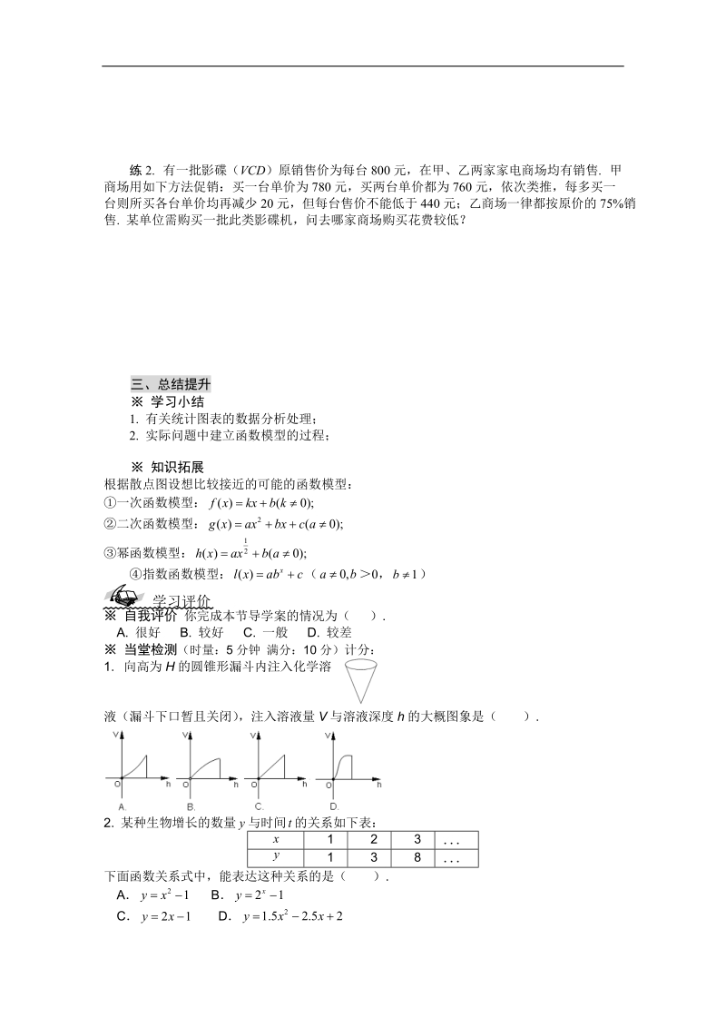 （新人教a版）高一必修一导学案第三章：3.2.2《函数模型的应用实例》（2）.doc_第3页