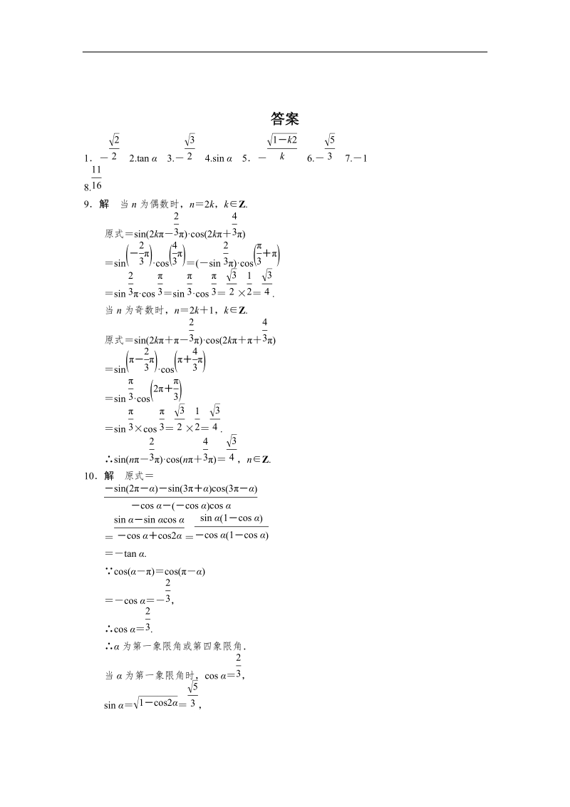 高中数学苏教版必修4习题 第1章 三角函数 1.2.3（一）.doc_第2页