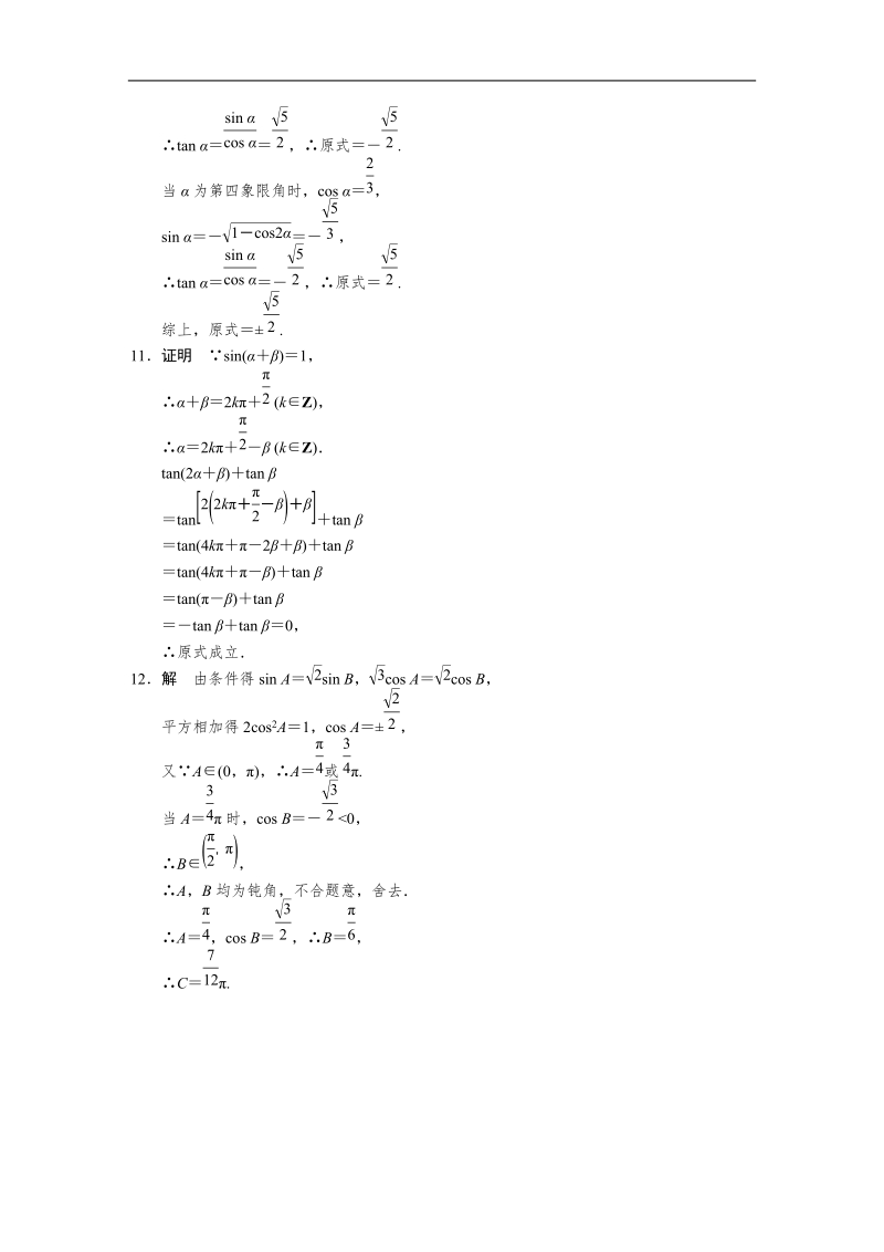 高中数学苏教版必修4习题 第1章 三角函数 1.2.3（一）.doc_第3页