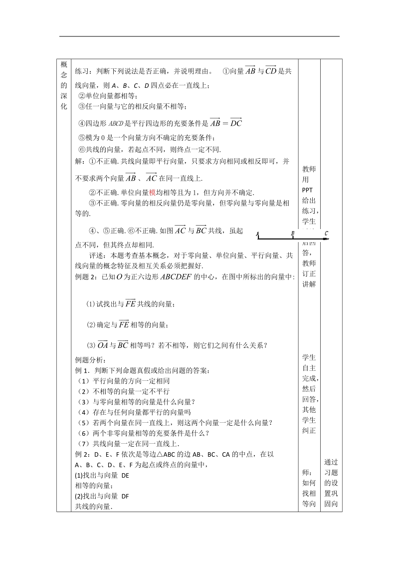 数学：2.1.1《向量的物理背景与概念（一）》教案（新人教a版必修4）.doc_第2页