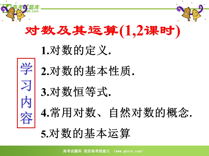 《对数函数》课件13（新人教b版必修1）.ppt_第2页