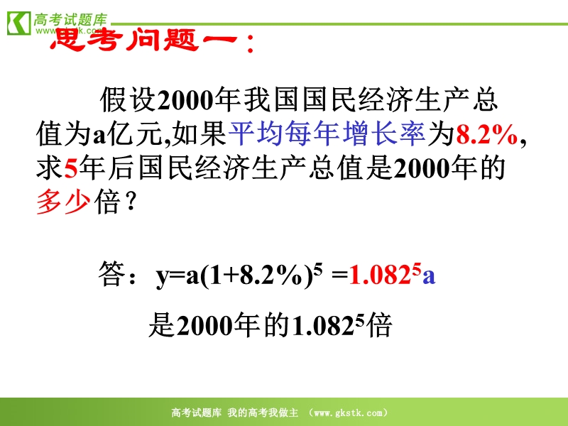 《对数函数》课件13（新人教b版必修1）.ppt_第3页