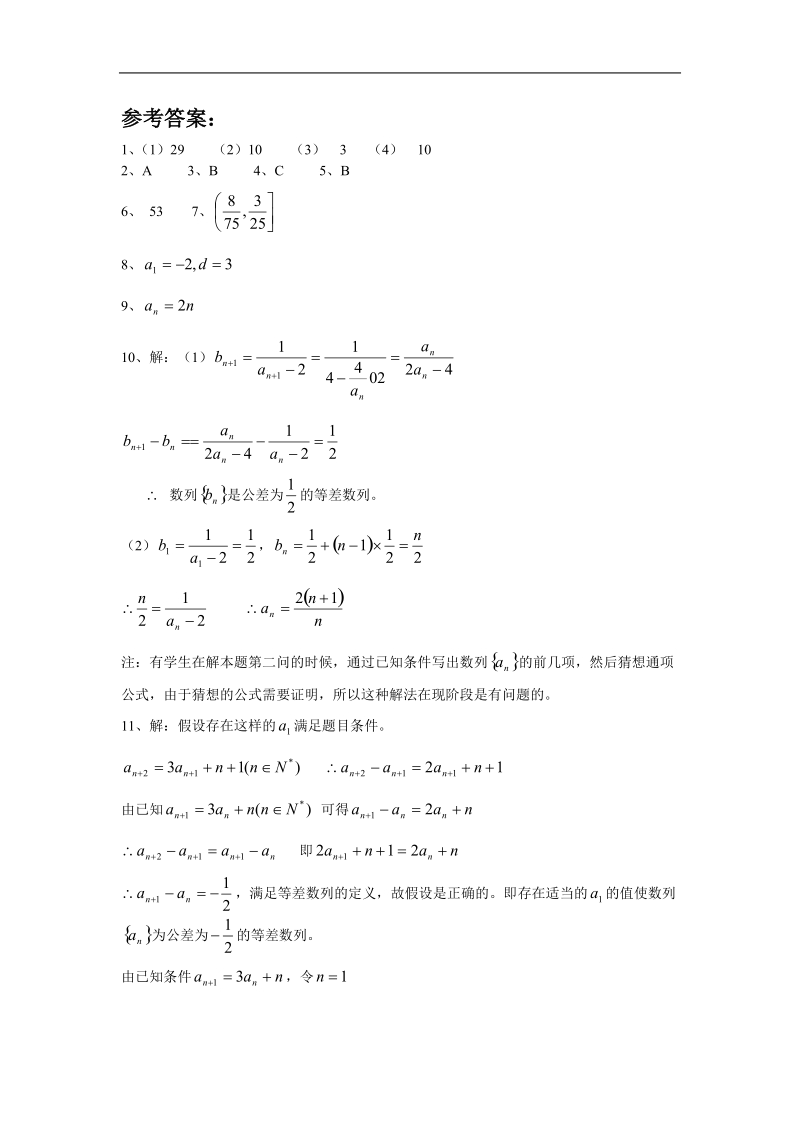 数学：2.2《等差数列》作业（新人教a版必修5）.doc_第3页