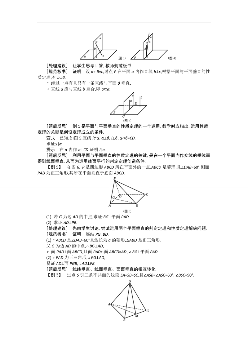 高中苏教版数学必修2名师导学：第1章 第14课时　平面与平面的位置关系（3）.doc_第2页