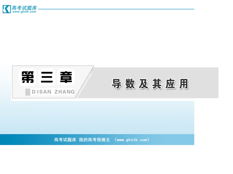 三维设计高二数学人教b版选修1-1课件：3.2.3 导数的四则运算法则.ppt_第2页