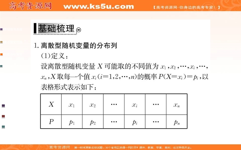 【名校学案】高中数学（人教a版选修2-3）课件：第二章 随机变量及其分布 2.1.2.ppt_第3页