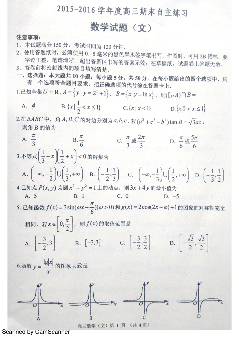 山东省烟台市2016年高三上学期期末自主练习数学（文）试题.pdf_第1页