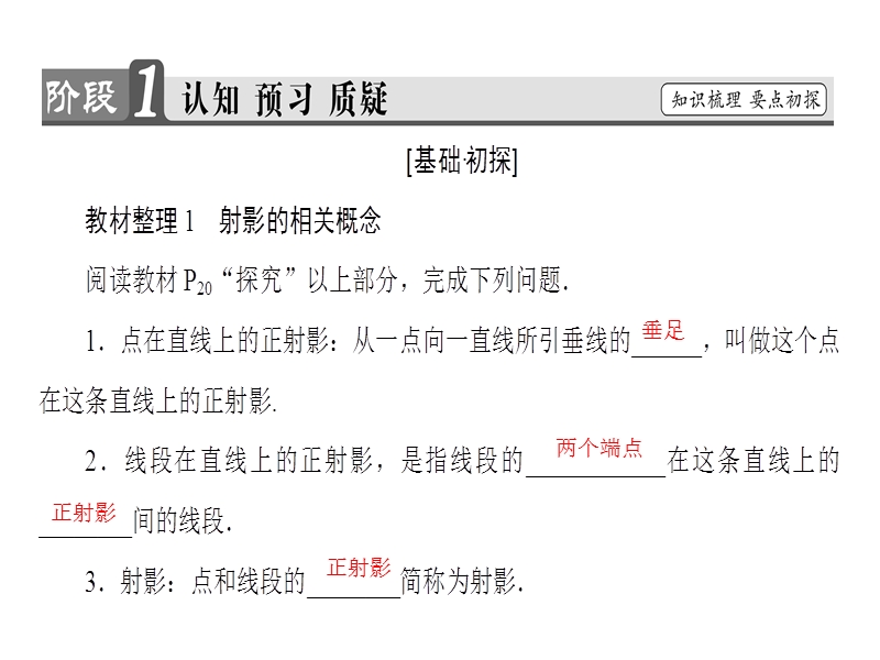 高中数学人教a版选修4-1课件：1.4 直角三角形的射影定理 .ppt_第3页