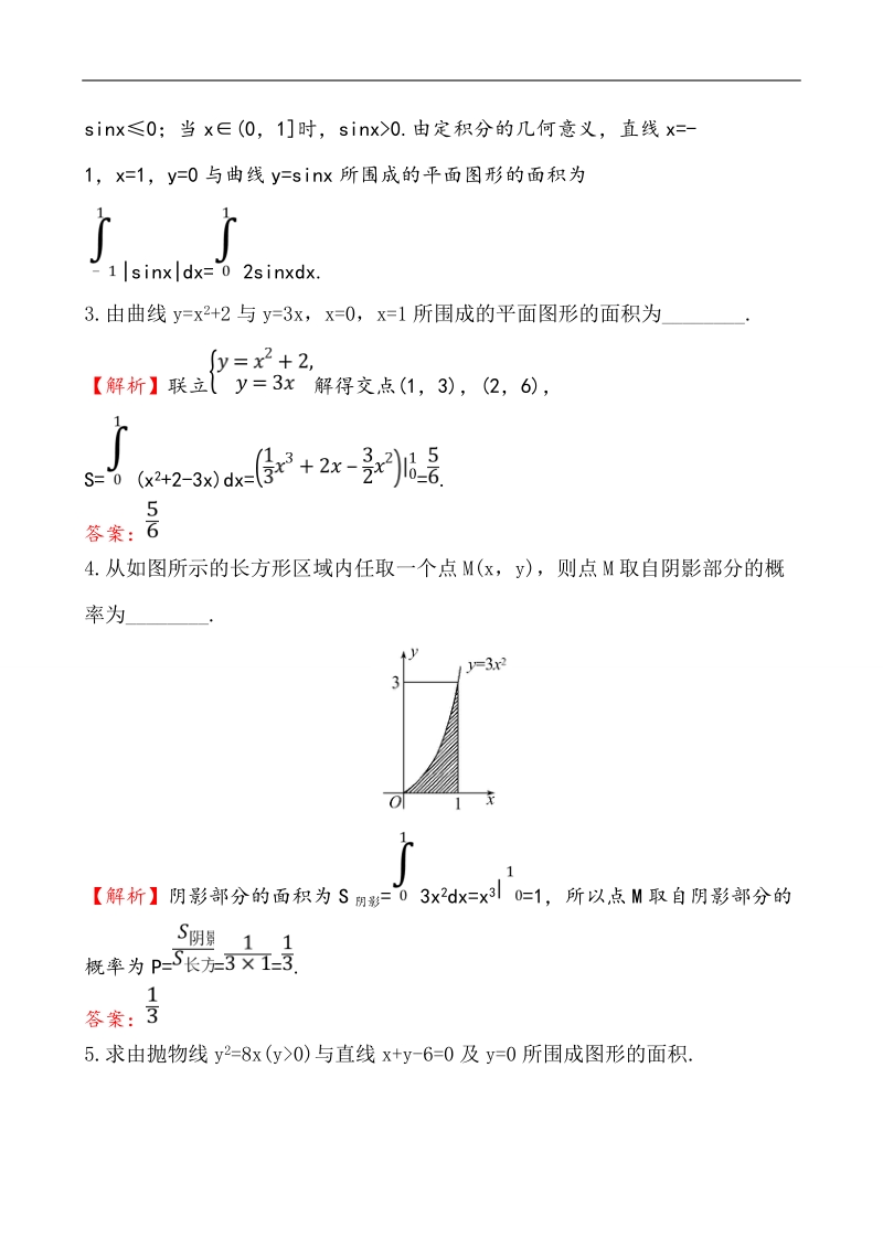 【课时讲练通】人教a版高中数学选修2-2课堂达标·效果检测 1.7.1 定积分在几何中的应用.doc_第2页