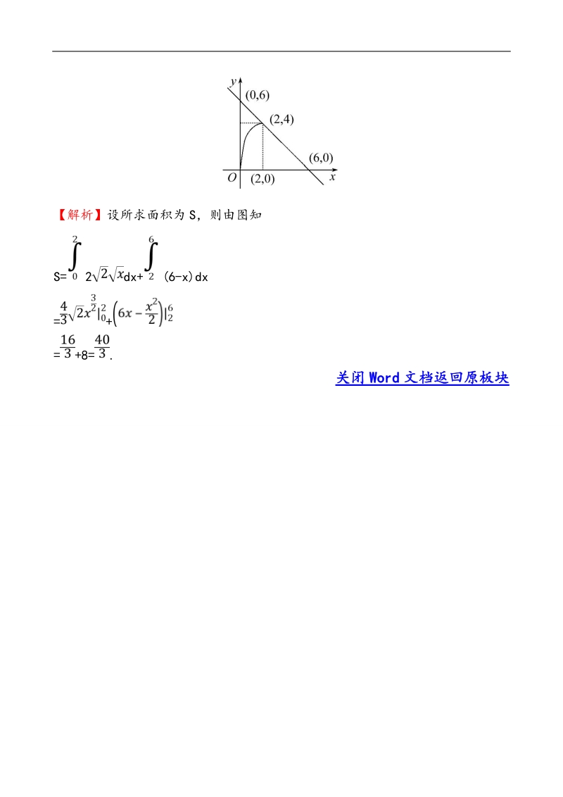 【课时讲练通】人教a版高中数学选修2-2课堂达标·效果检测 1.7.1 定积分在几何中的应用.doc_第3页