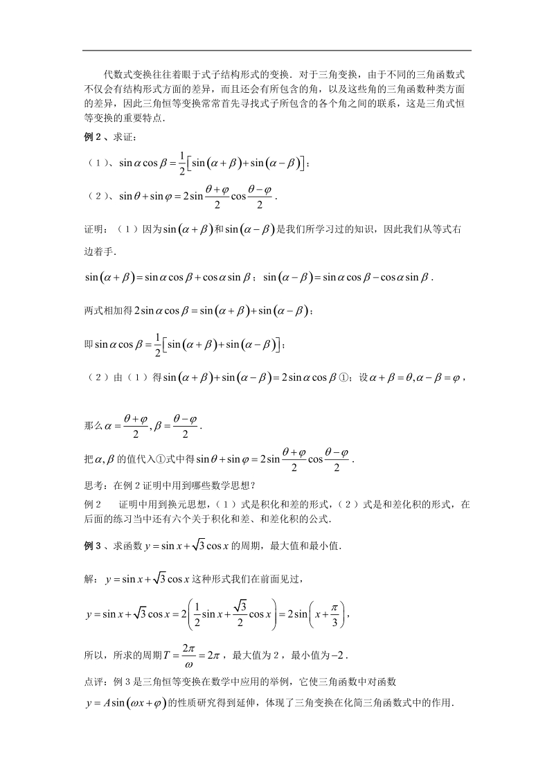 数学人教a版必修4第三章教案：3.2《简单的三角恒等变换》.doc_第2页