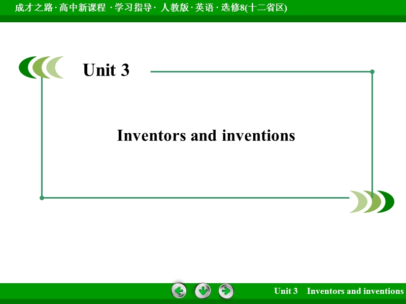 成才之路英语（人教版·十二省区）选修8配套课件：unit 3 section 2.ppt_第2页