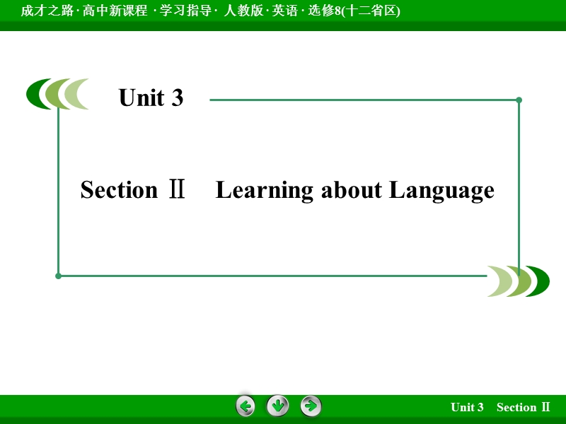 成才之路英语（人教版·十二省区）选修8配套课件：unit 3 section 2.ppt_第3页