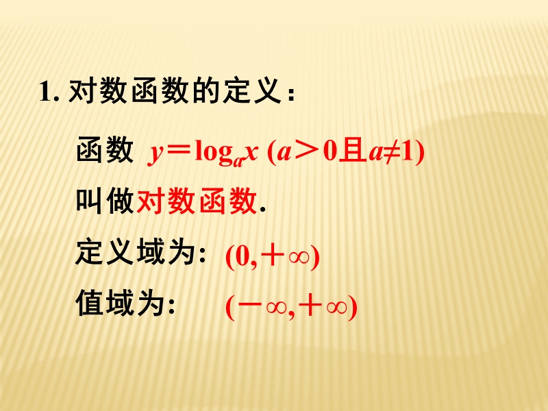 新人教b版必修一3.2.2《对数函数》3.ppt_第2页