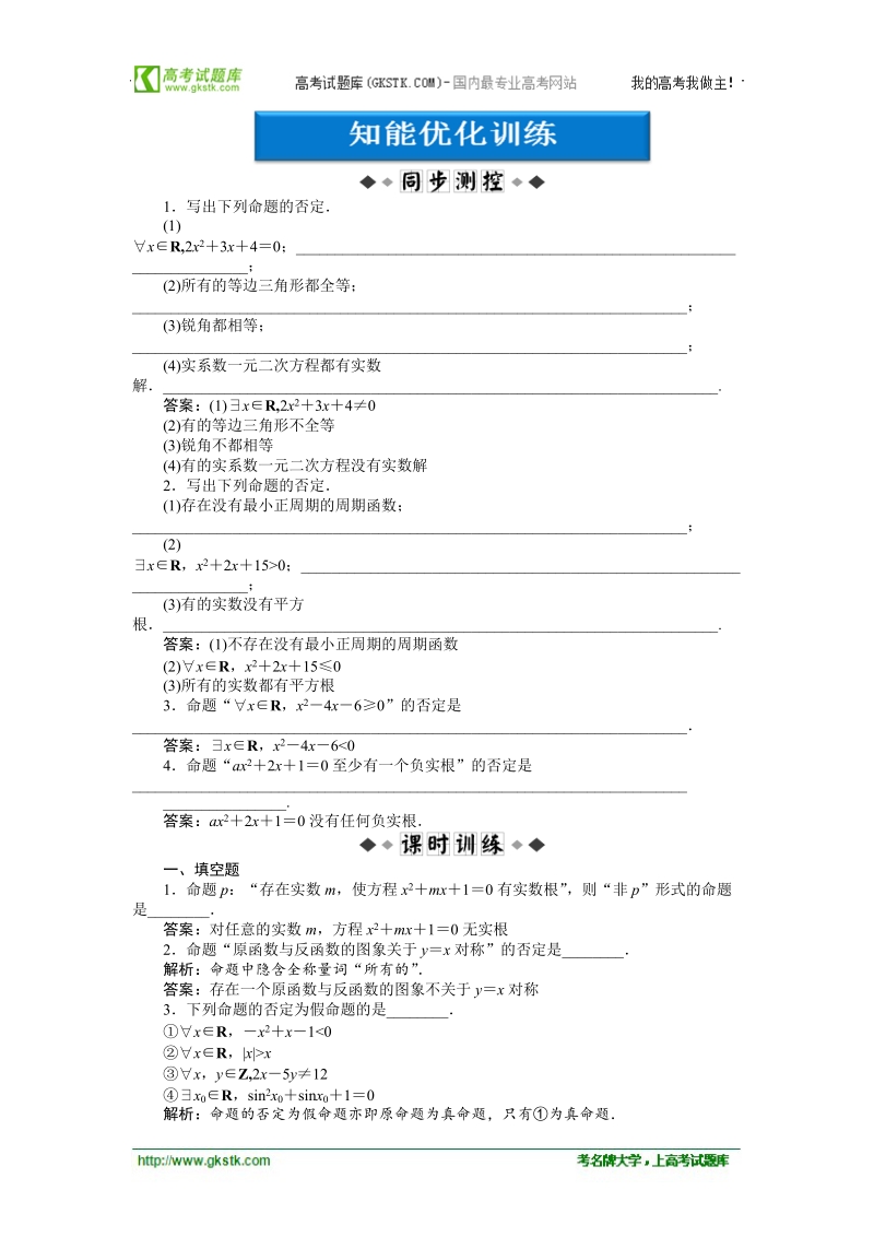 【苏教版】数学《优化方案》选修2-1测试：第1章1.3.2.doc_第1页