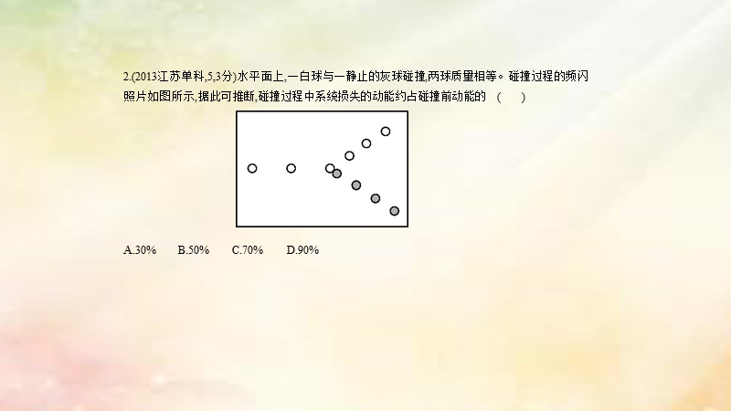 （江苏专用）2018版高考物理一轮复习 专题六 机械能及守恒定律习题课件.ppt_第3页