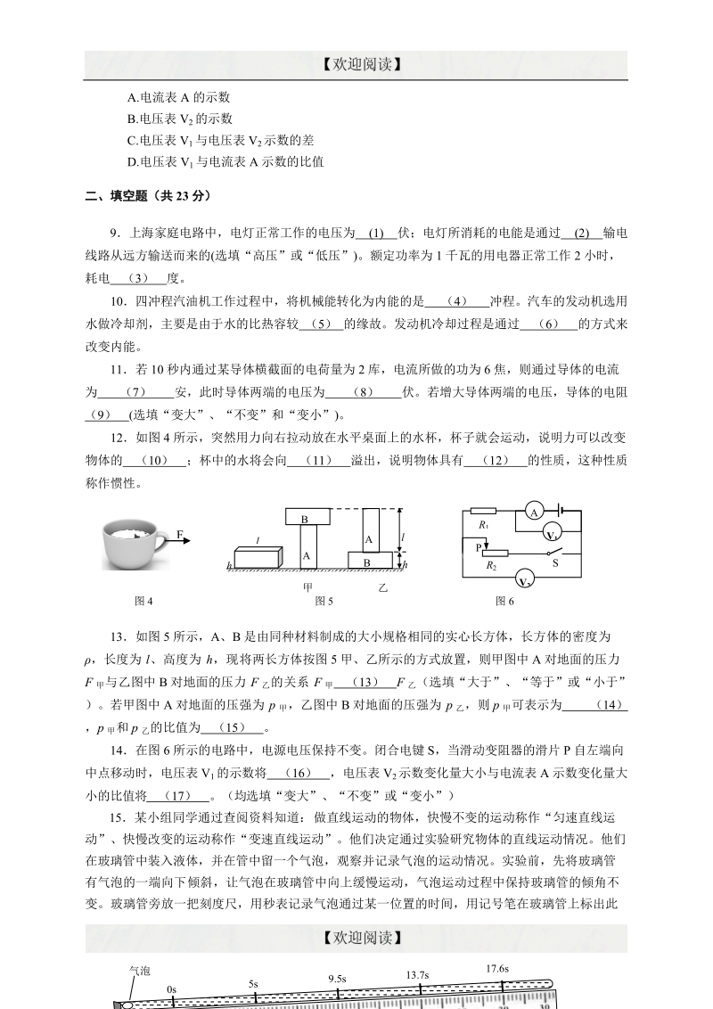 上海市徐汇区2016年九年级4月学习能力诊断（二模）物理试卷.doc_第2页