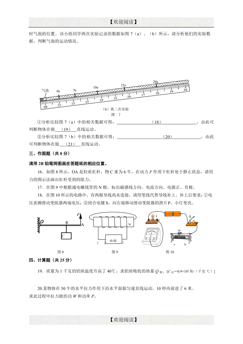 上海市徐汇区2016年九年级4月学习能力诊断（二模）物理试卷.doc_第3页