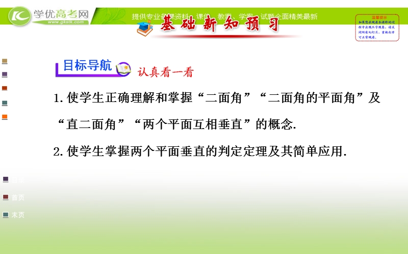 高中数学人教a版必修二全程复习课件 第二章 2.3.2 平面与平面垂直的判定.ppt_第2页