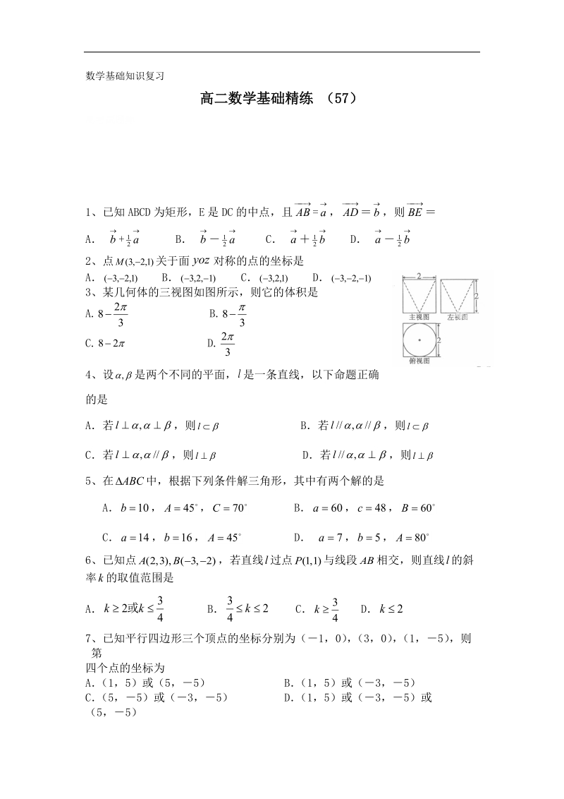 高二上学期数学基础精练（57）.doc_第1页