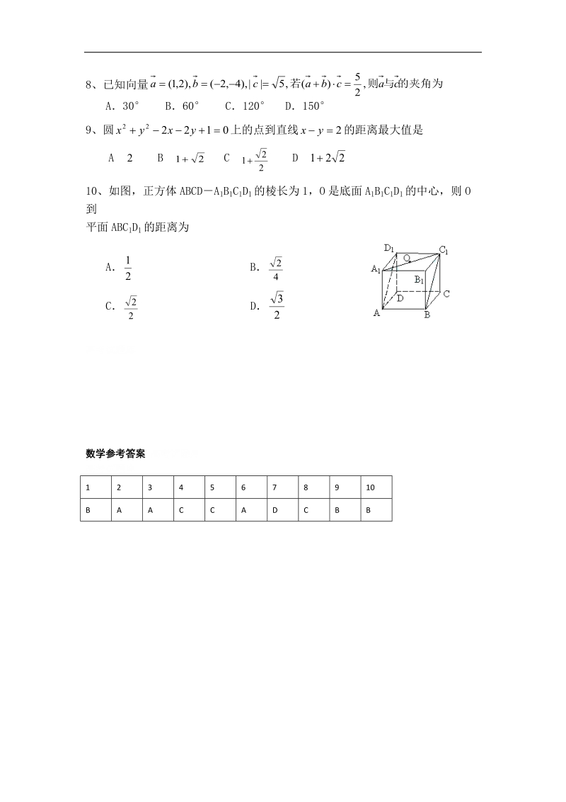 高二上学期数学基础精练（57）.doc_第2页