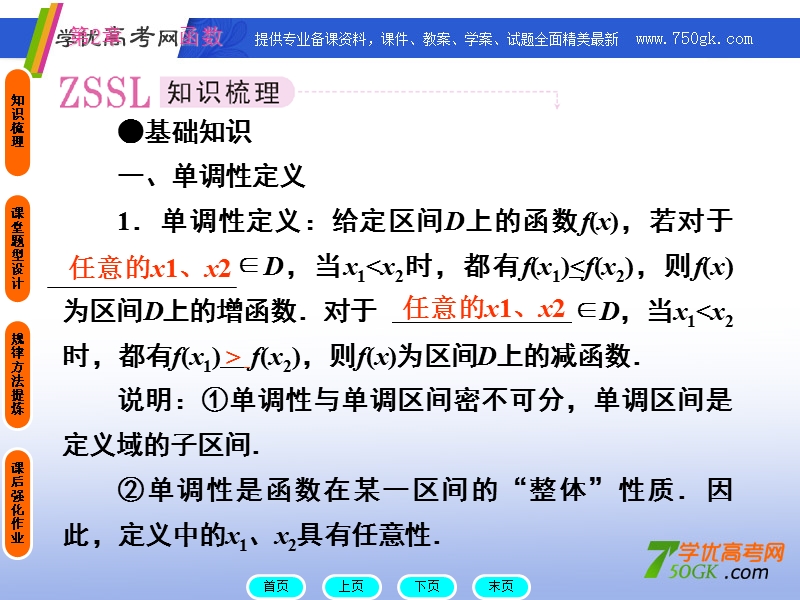 河北清河中学高一数学课件：2.4 函数的单调性.ppt_第2页