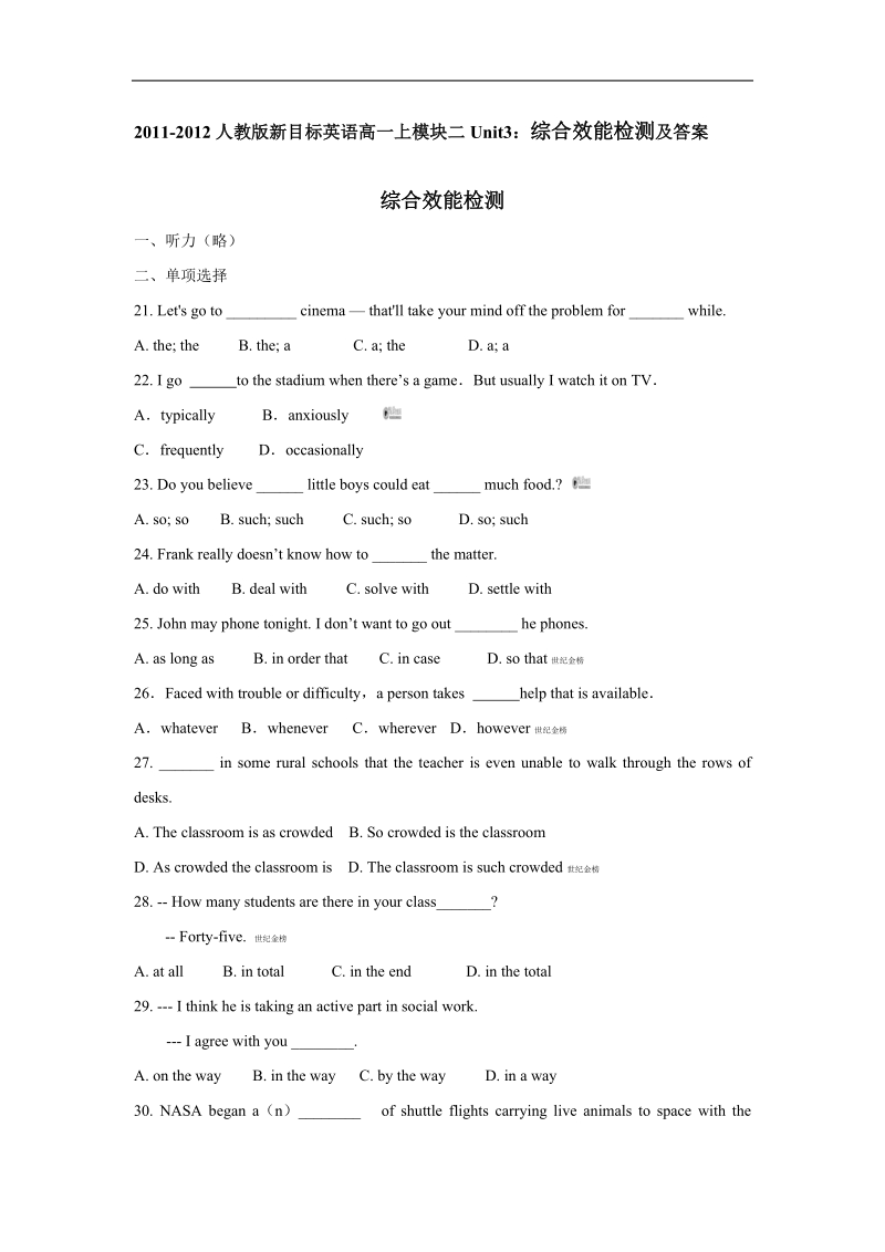 人教版新目标英语高一上模块二unit3：综合效能检测及答案.doc_第1页