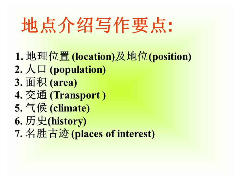 广东省惠阳一中实验学校高一英语：unit5《canada- the true north》课件4（人教版必修三）.ppt_第3页