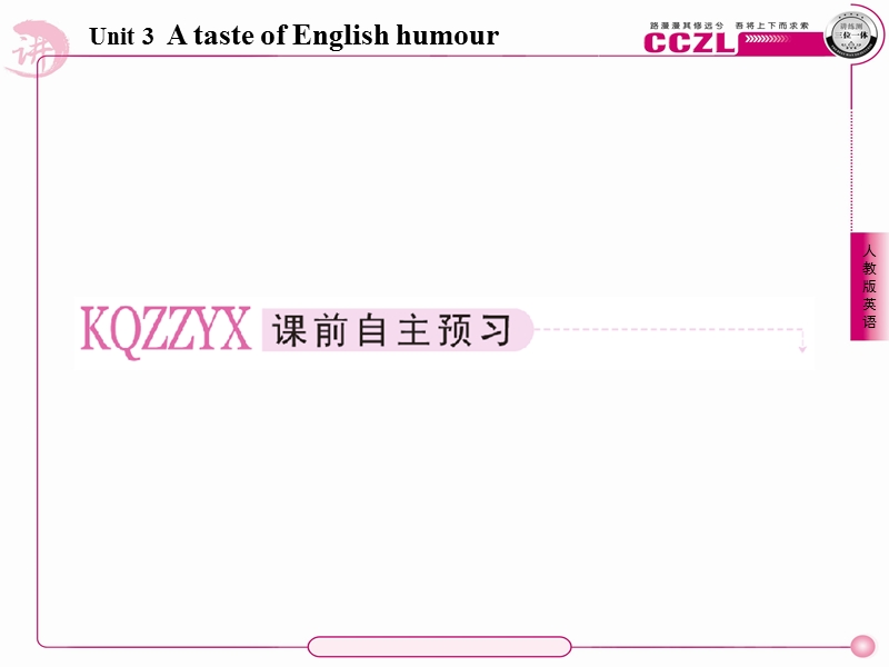 英语：3-2 a taste of english humour 128张 课件 成才之路（人教版必修4）.ppt_第2页