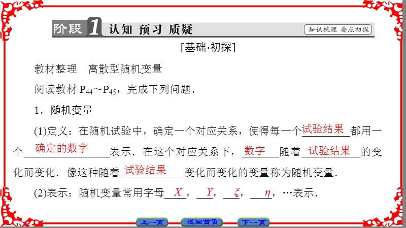 【课堂新坐标】高中数学人教a版（课件）选修2-3 第二章 随机变量及其分布 2.1-2.1.1.ppt_第3页