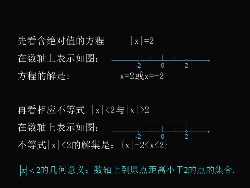 广西新人教版高一数学《含绝对值的不等式解法》课件1.ppt_第3页