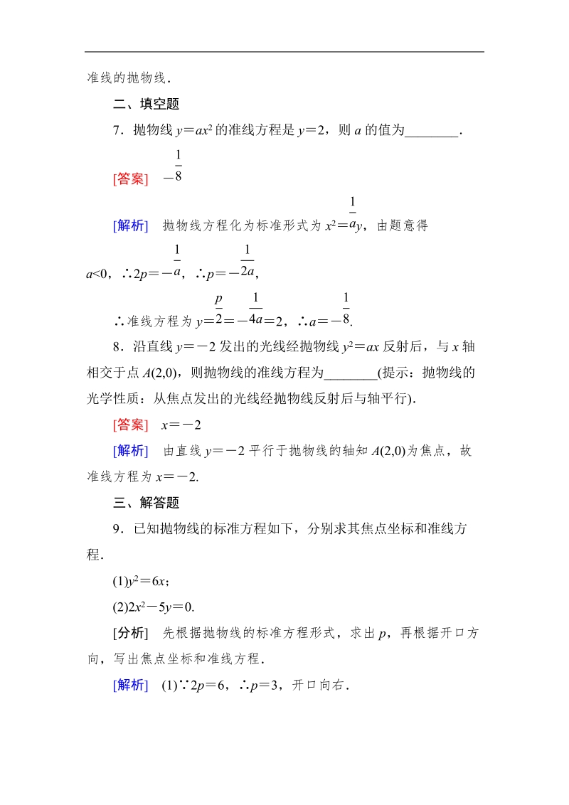 《成才之路》高中数学人教a选修2-1课后强化作业：2-4-1抛物线及其标准方程（word有详解答案）.doc_第3页