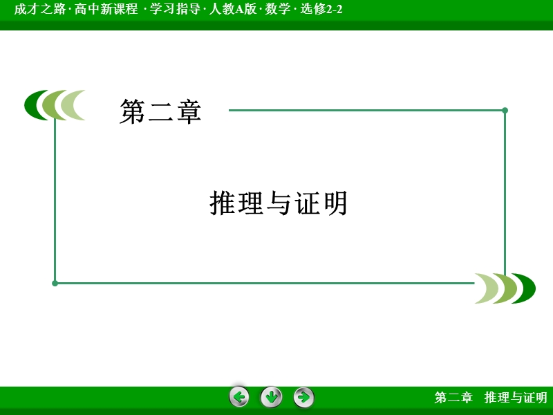 【成才之路】高中数学人教a版选修2-2课件： 2.1.2.ppt_第2页