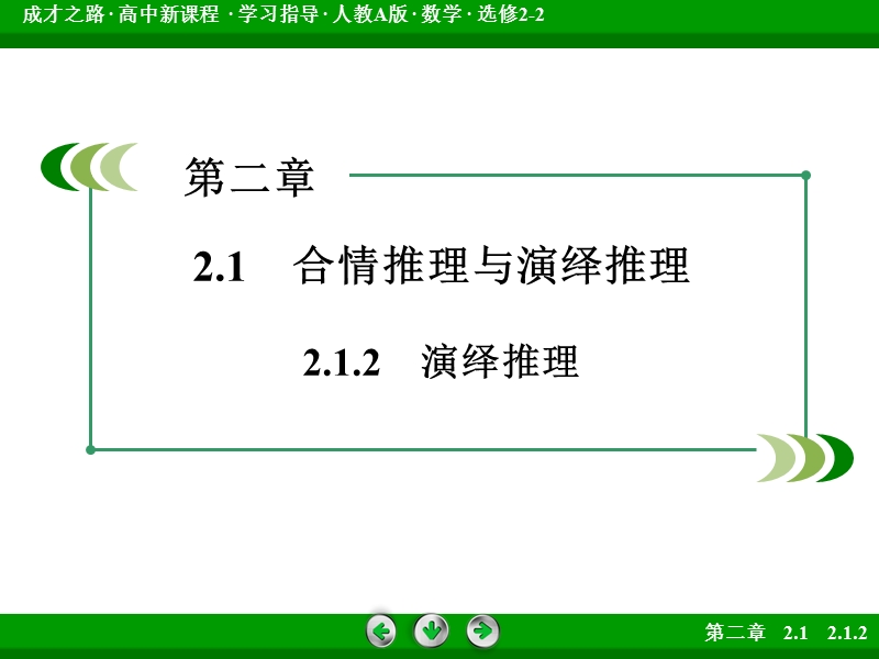 【成才之路】高中数学人教a版选修2-2课件： 2.1.2.ppt_第3页