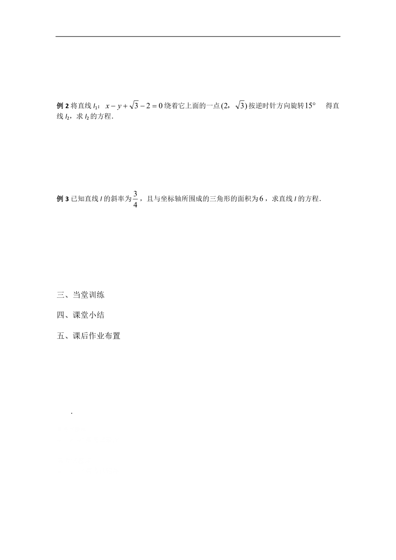 兴化市高一数学下学期预习学案：第3周 第3课时 直线的方程（一）.doc_第2页