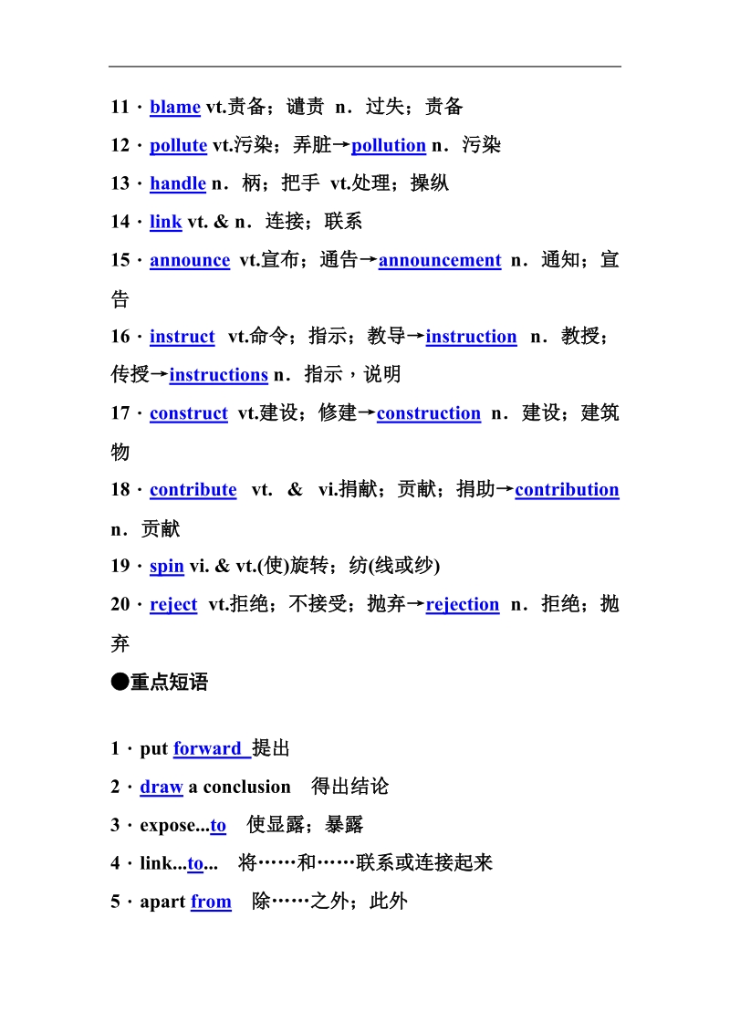 高考人教版必修5　unit 1　great scientists 教学案（重点单词、短语、句型）.doc_第2页