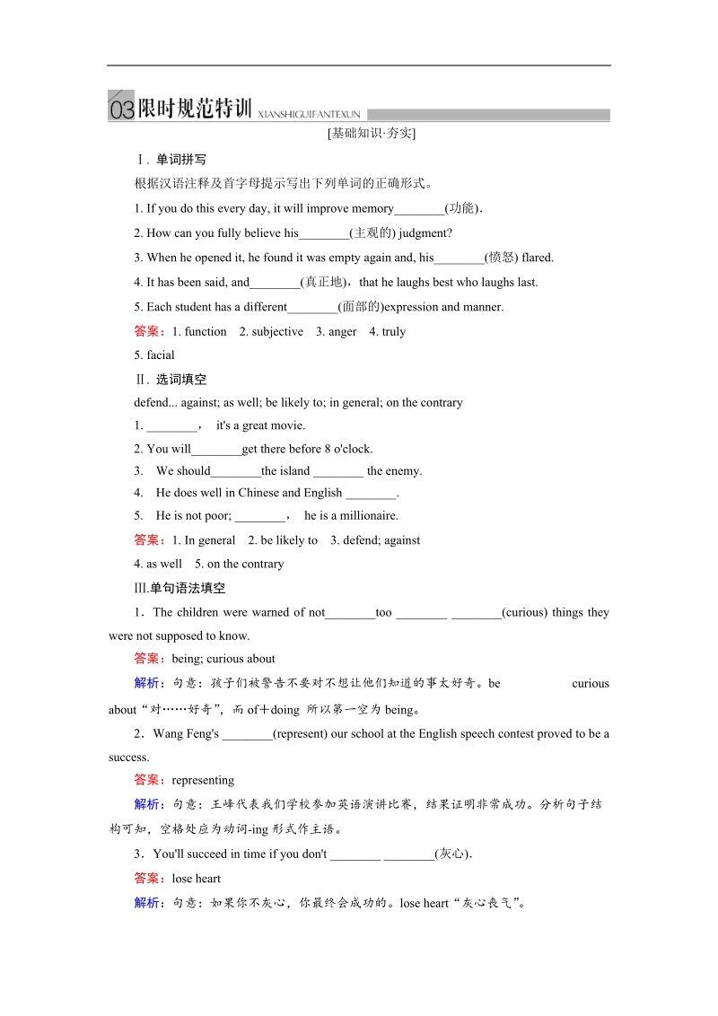 【最新名校名师讲义精萃】高考英语一轮基础复习：必修四限时特训 4-4.doc_第1页