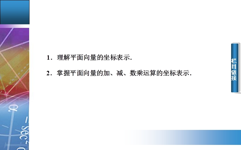 【金版学案】高中数学必修4苏教版配套课件：2．3.2　平面向量的坐标运算　.ppt_第3页