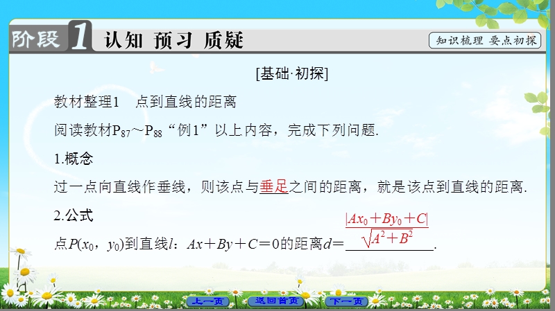 2018版高中数学（人教b版）必修2同步课件：第2章 2.2.4　点到直线的距离.ppt_第3页