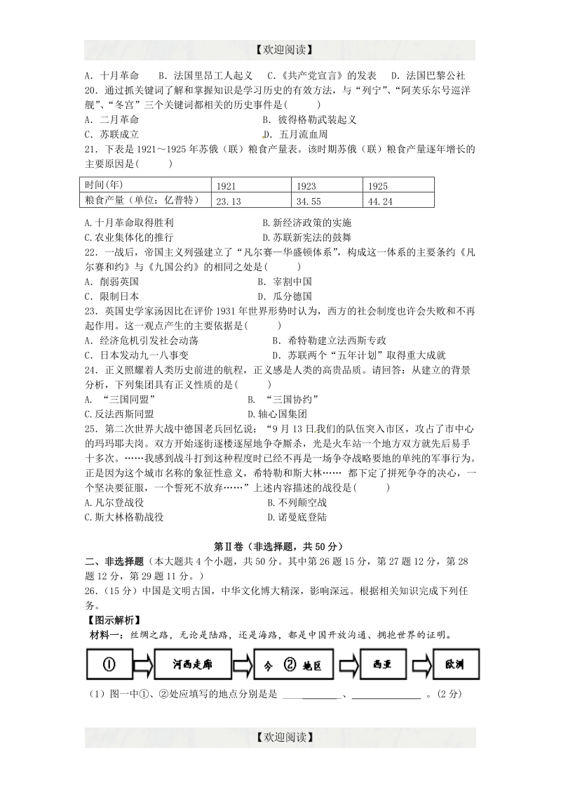 云南省昆明市八校联考2015年九年级下学期摸底诊断测试历史试题（无答案）.doc_第3页