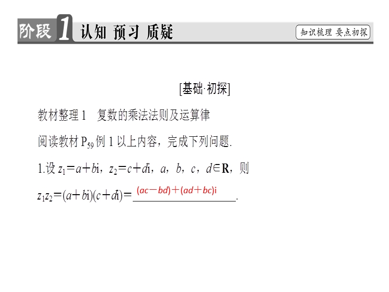 高中数学人教b版选修1-2课件：3.2.2　复数的乘法和除法.ppt_第3页