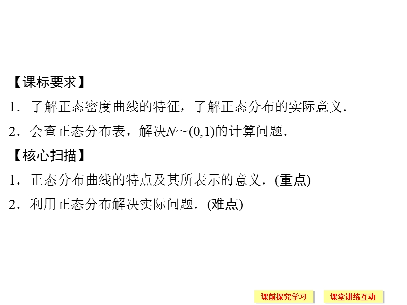 苏教版选修2-3高二数学同步课件：2.6 正态分布.ppt_第2页