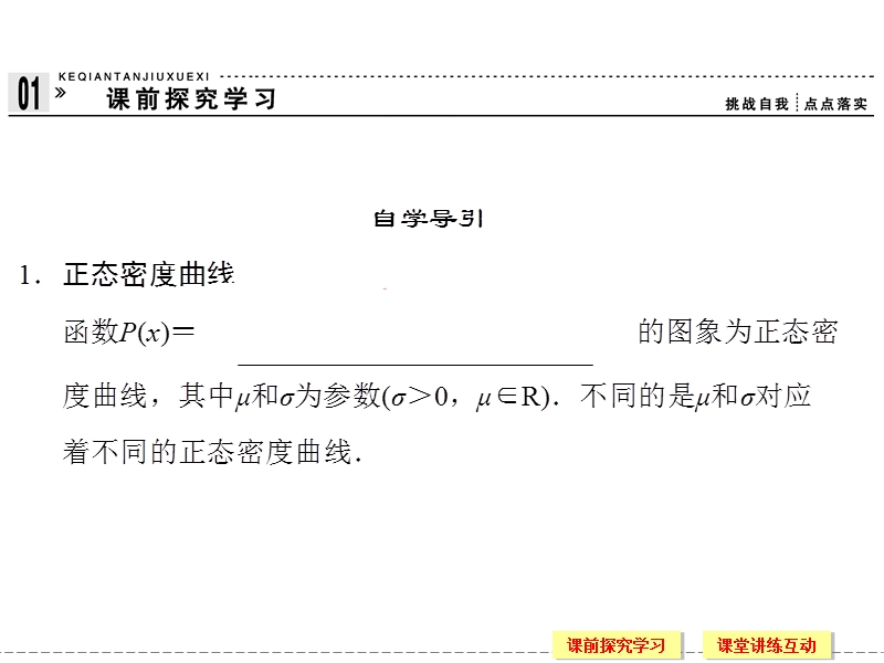 苏教版选修2-3高二数学同步课件：2.6 正态分布.ppt_第3页