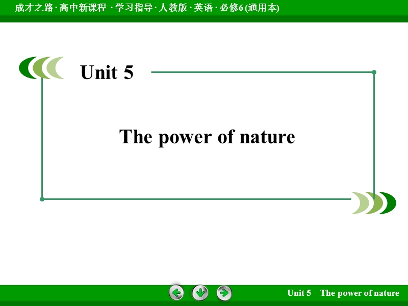 成才之路英语（人教版·通用）选修6配套课件：unit 5.ppt_第2页