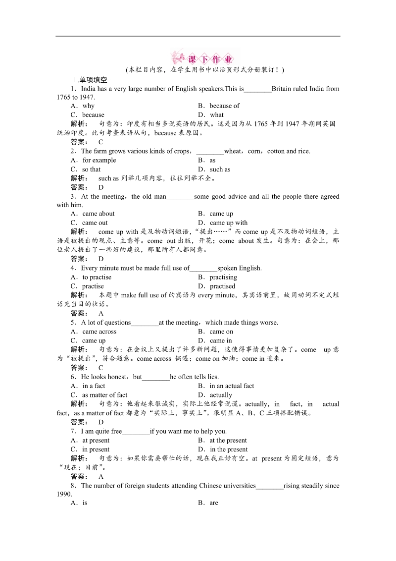 新课标同步导学高一英语练习：2.2（人教·福建专版必修1）.doc_第1页